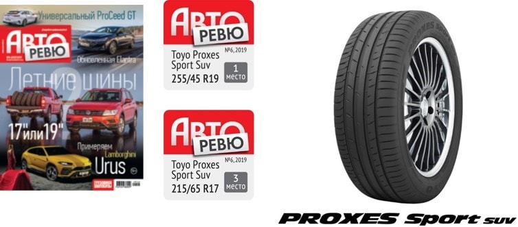 PROXES Sport SUV」がロシア自動車専門誌で最高評価を獲得 | プレス